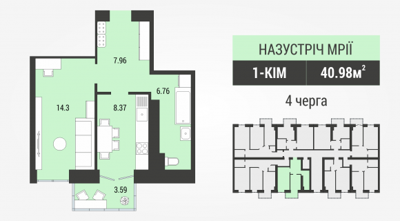 Квартира Назустріч мрії