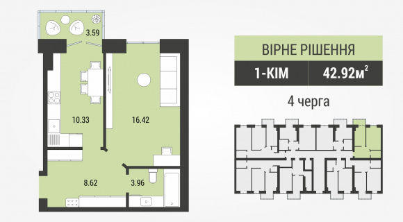 Квартира Вірне рішення