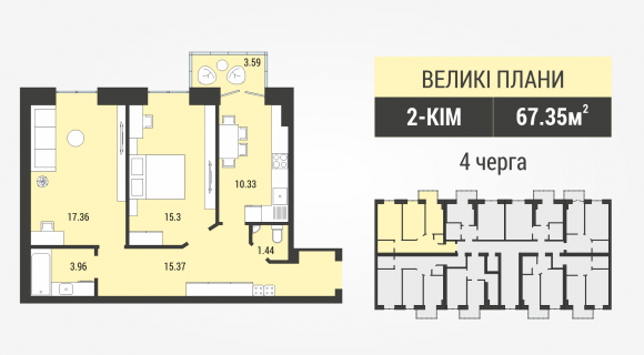 Квартира Великі плани