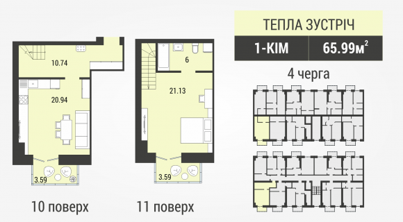 Квартира Тепла зустріч