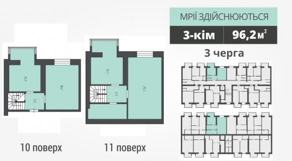 Квартира Мрії здійснюються