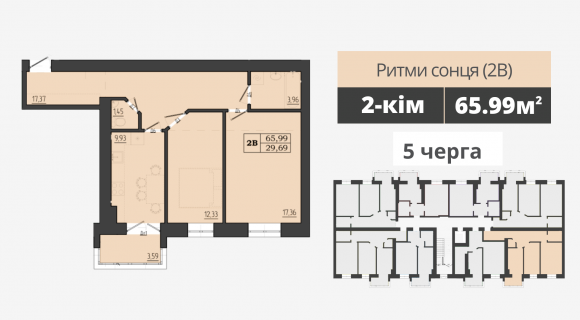 Квартира Ритми сонця